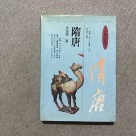 中国小通史.隋唐