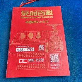 泵阀百科2025珍藏版