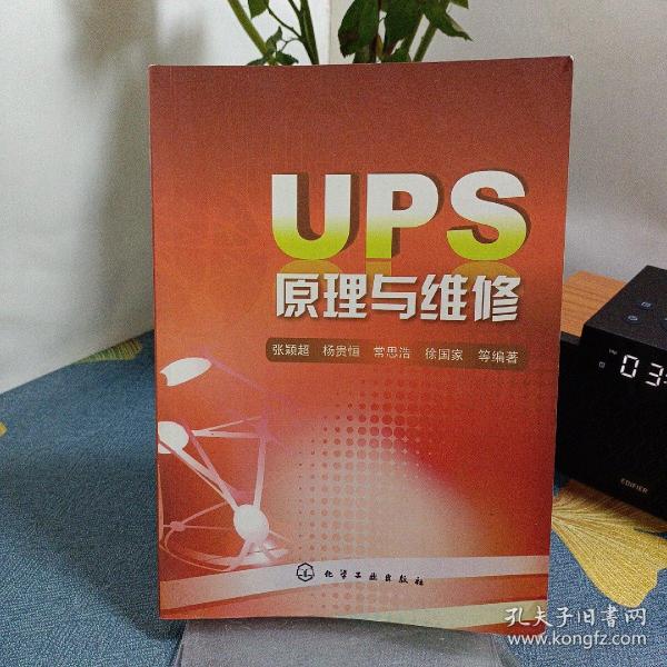 UPS原理与维修