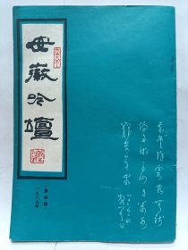 《安徽吟坛》普通图书/国学古籍/社会文化97800000000000