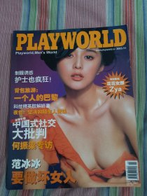 花花世界 PLAY WORLD 2005年11月 范冰冰