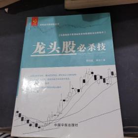 龙头股必杀技 曹明成实战炒股系列