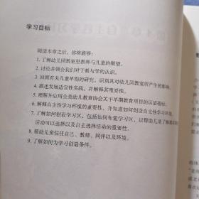 万千教育学前·幼儿园自主性区域活动：环境、课程与儿童发展