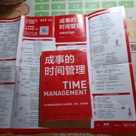 成事的时间管理