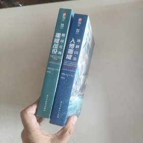 德国入侵挪威：冰峡闪击+鏖战北海（全套2册）