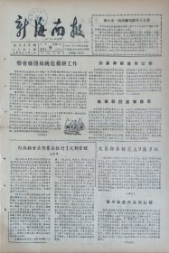 新海南报1956年5月9日