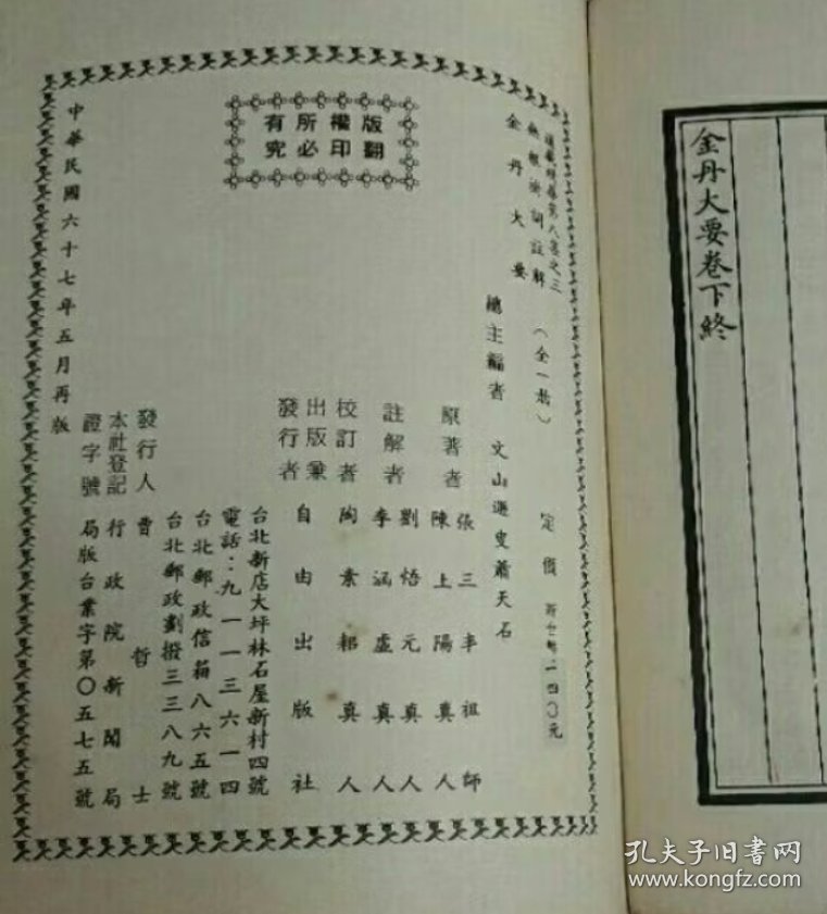 道藏精华：无根树词注解 金丹大要 合刊