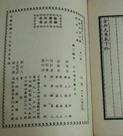 道藏精华：无根树词注解 金丹大要 合刊