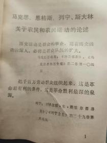 掖县贫下中农协会委员会学习文件