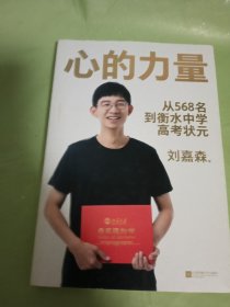 心的力量