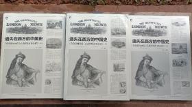 遗失在西方的中国史（三册）：《伦敦新闻画报》记录的晚清（1842-1873）