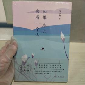 正版塑封新书 如果春天去看一个人