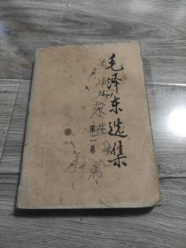 毛泽东选集第二卷