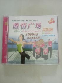 【VCD】激情广场民族舞（未拆封）