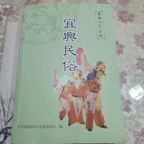 宜兴民俗