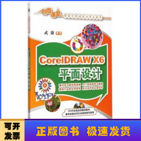 CorelDRAW X6平面设计