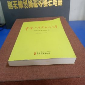 中国共产党的九十年
