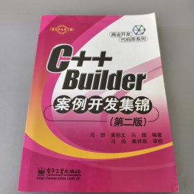 C++ Builder案例开发集锦