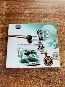 CD光盘：经典二胡 二泉映月(2碟装)