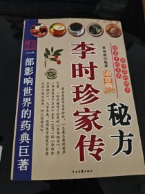 精编本草纲目