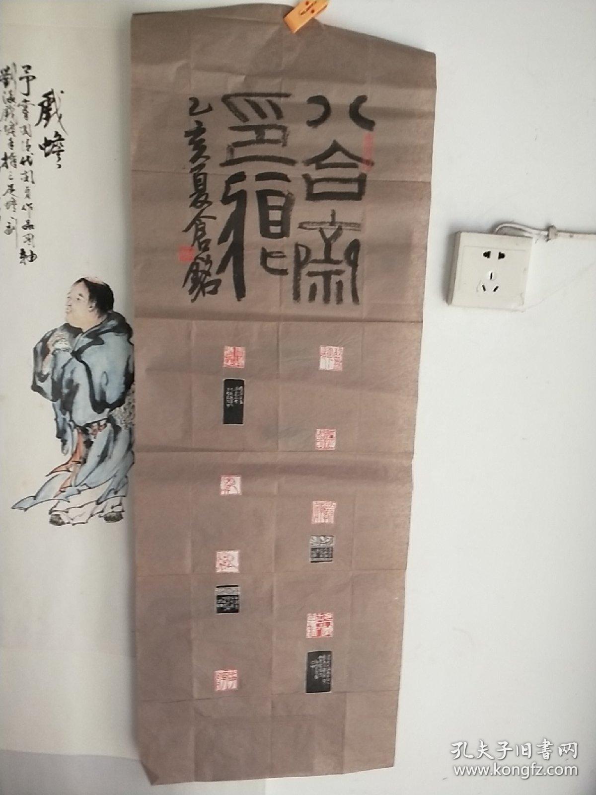 重庆著名篆刻家王仓铭印屏