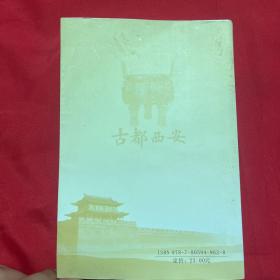 古都西安（汉武帝）