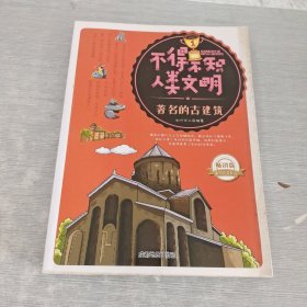 著名的古建筑