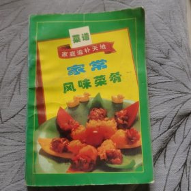 美味滋补家常菜谱