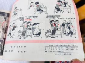 红小兵1976年第八期