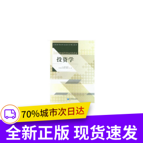投資學(xué)