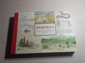 探险家的笔记本（关于人类学、生物学、地理学、社会学珍贵资料。400余福精美图片）