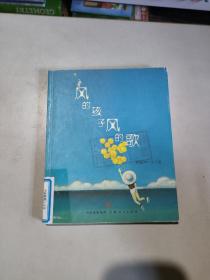 風的孩子風的歌