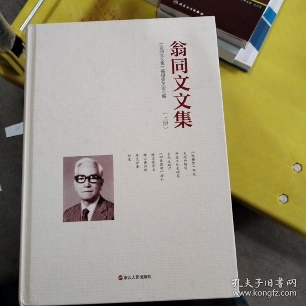 翁同文文集上册