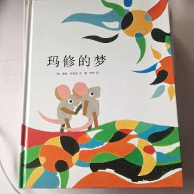 李欧.李奥尼作品集。9本合售。看图