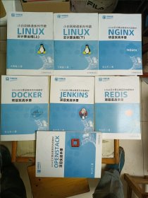 马哥Linux云计算运维内部系列教材：LINUX云计算运维（上下）、JENKINS项目实战手册、OPENSTACK项目实战手册、NGINX项目实战手册、REDIS项目实战手册、DOCKER项目实战手册(7册合售)