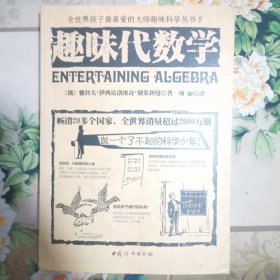 趣味代数学