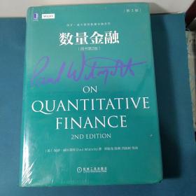数量金融(原书第2版)(第3卷)
