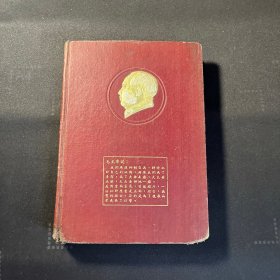 罕见本 1953年老笔记本 学习日记 精装本 封面带毛主席烫金头像，内有毛主席像、朱德像。中国人民政治协商会议共同纲领 1953年年历