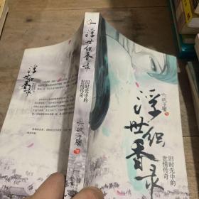 浮世織香錄