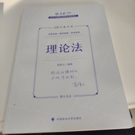 正版现货 厚大法考2023 168金题串讲高晖云理论法 2023年国家法律职业资格考试