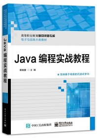 Java编程实战教程，覃国蓉