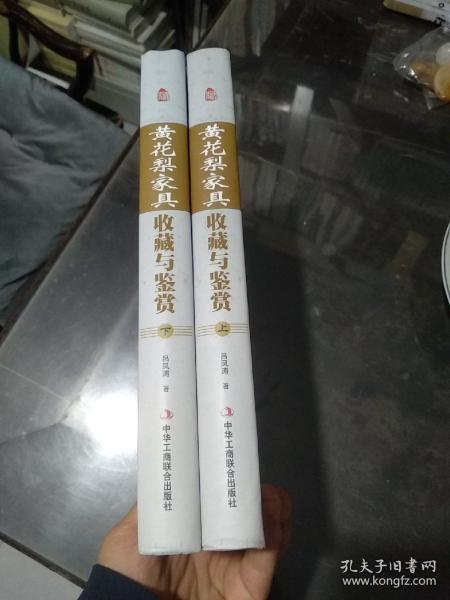 黄花梨家具收藏与鉴赏  