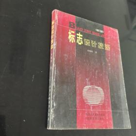 標志設計技法