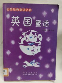 英国童话