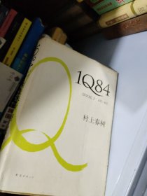 1Q84 BOOK 1：4月～6月