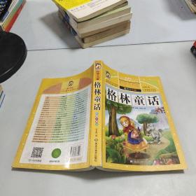 格林童话（彩图注音版）/新课标学生课外必读丛书