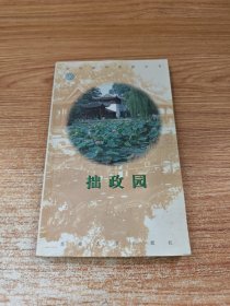 拙政园