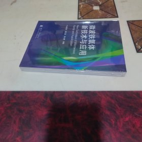 微波铁氧体新技术与应用