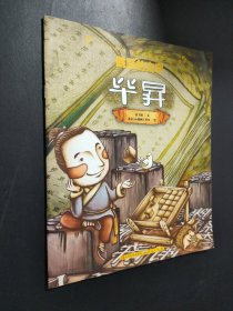 跳跃的文字 毕昇