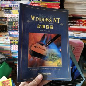 windows nt实用教程